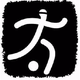 室内足资料库